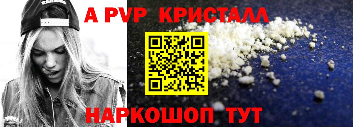 Альфа ПВП мука  Вход с VPN  Железногорск  Alpha PVP VHQ  где купить   А ПВП СК КРИС 