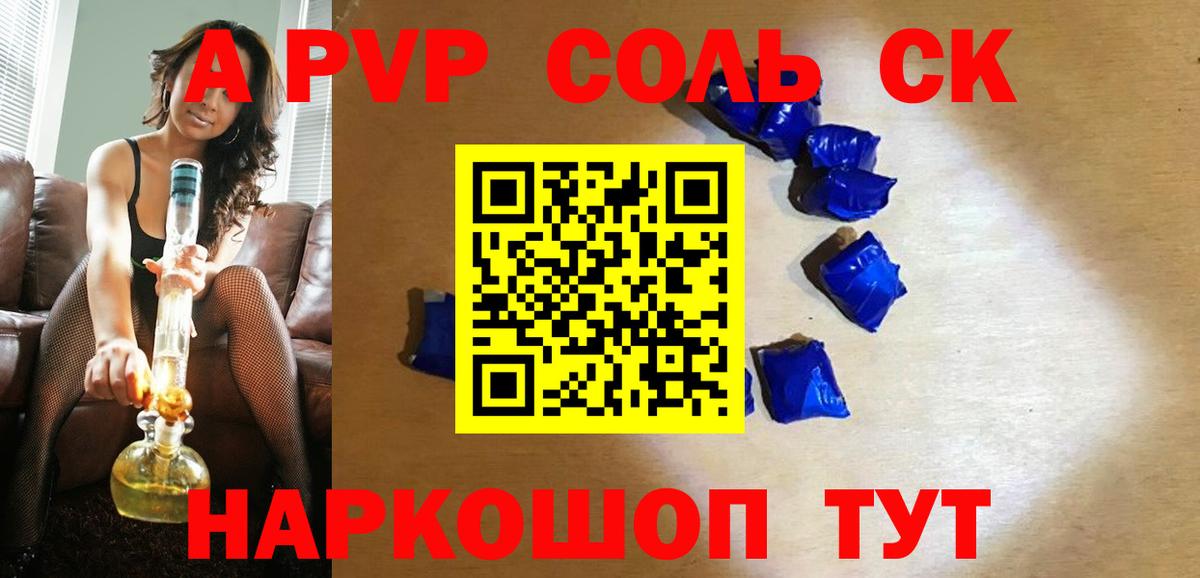 A PVP Crystall Железногорск