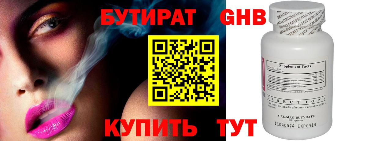 БУТИРАТ жидкий экстази  Вход с VPN  БУТИРАТ  Железногорск 