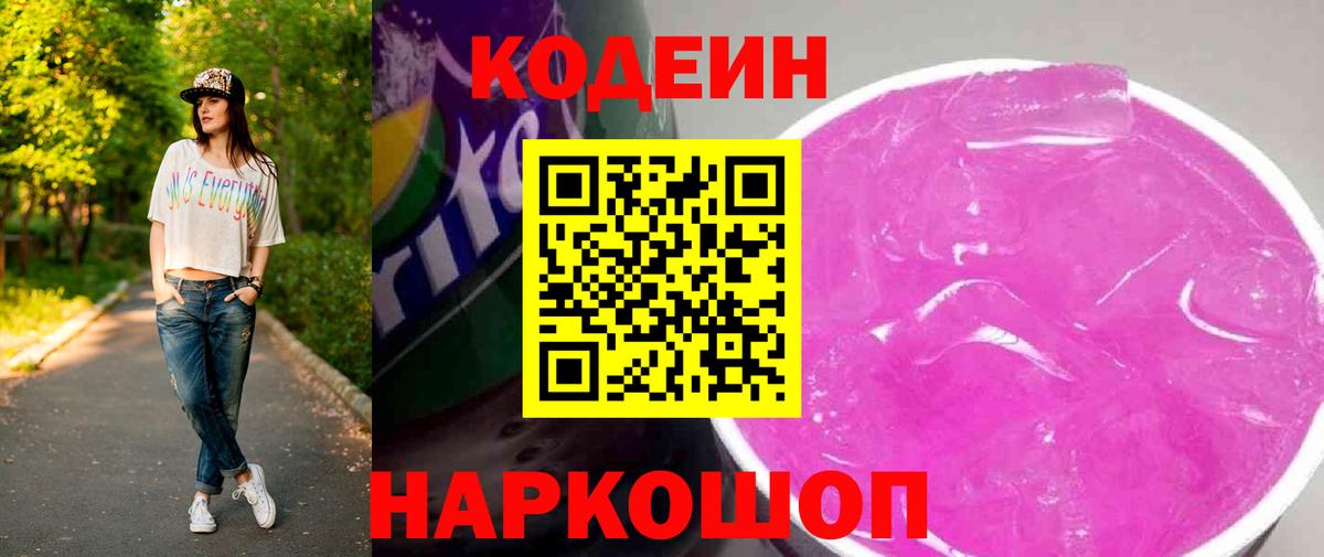 Codein напиток Lean (лин)  Кодеиновый сироп Lean напиток Lean (лин)  Вход с VPN  Железногорск 