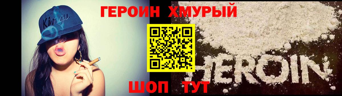 Героин  ГЕРОИН белый  Вход с VPN  Железногорск 