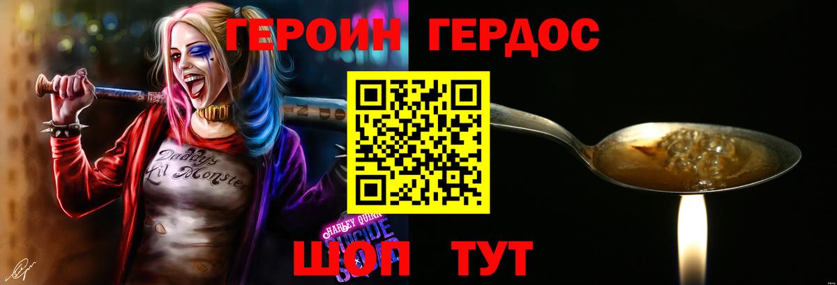 Героин Heroin Железногорск