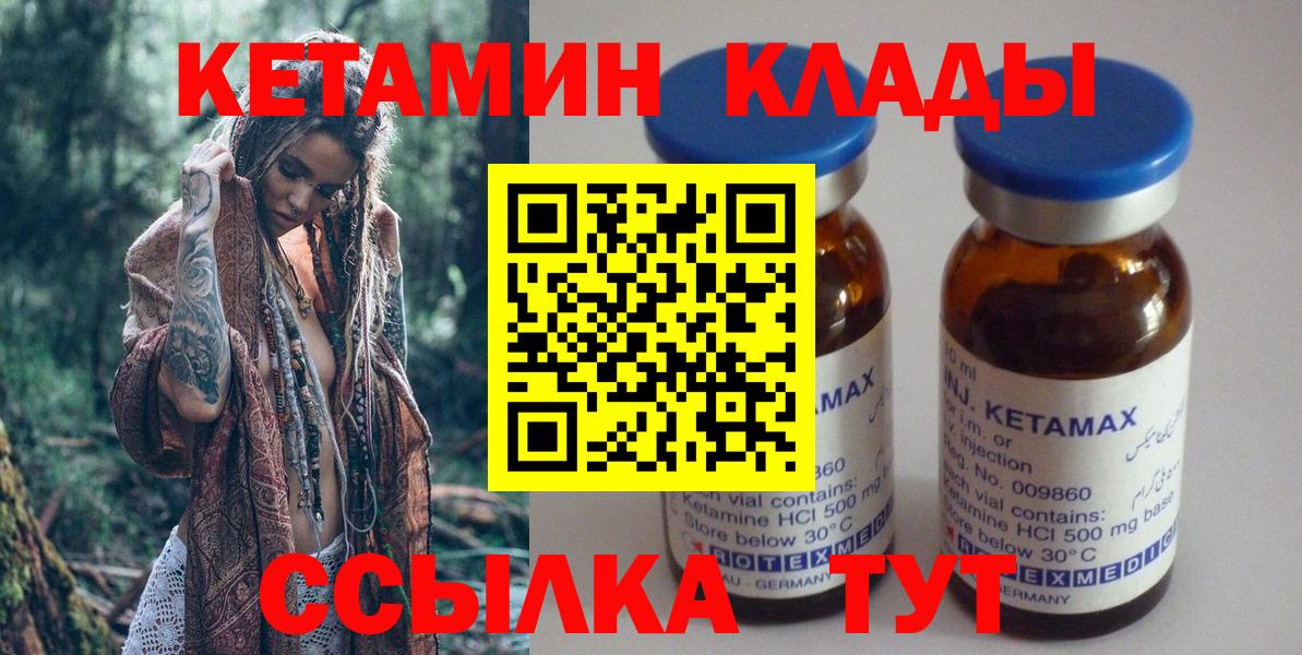 Железногорск  Кетамин ketamine  Кетамин VHQ  Вход с VPN 