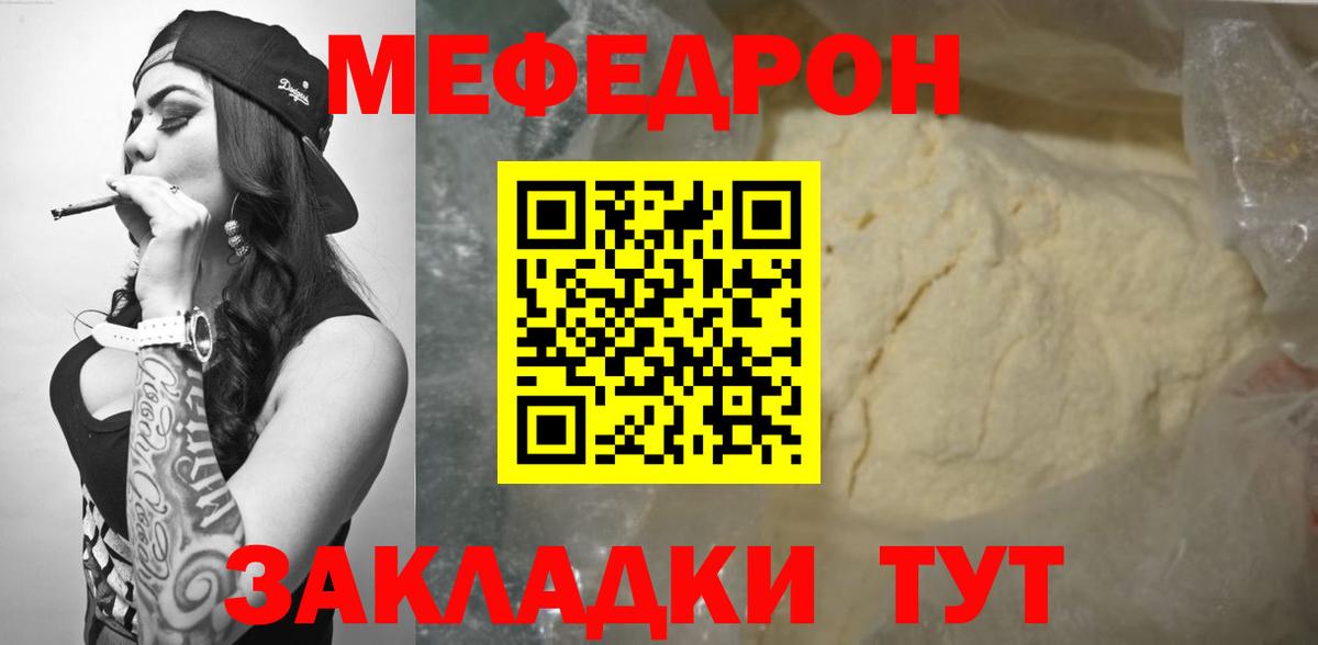 МЯУ-МЯУ  МЕФ  Вход с VPN  Железногорск  МЯУ-МЯУ мяу мяу  Мефедрон кристаллы 