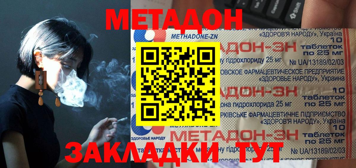МЕТАДОН VHQ Железногорск