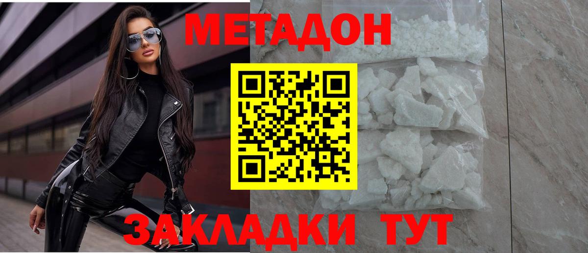 Метадон белоснежный  Метадон VHQ  Железногорск  Вход с VPN 